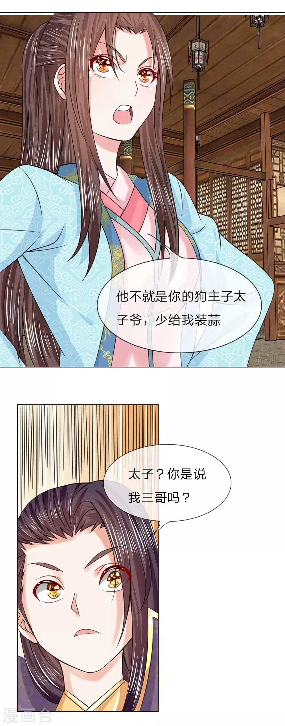 第66话 她是太子妃 第7页