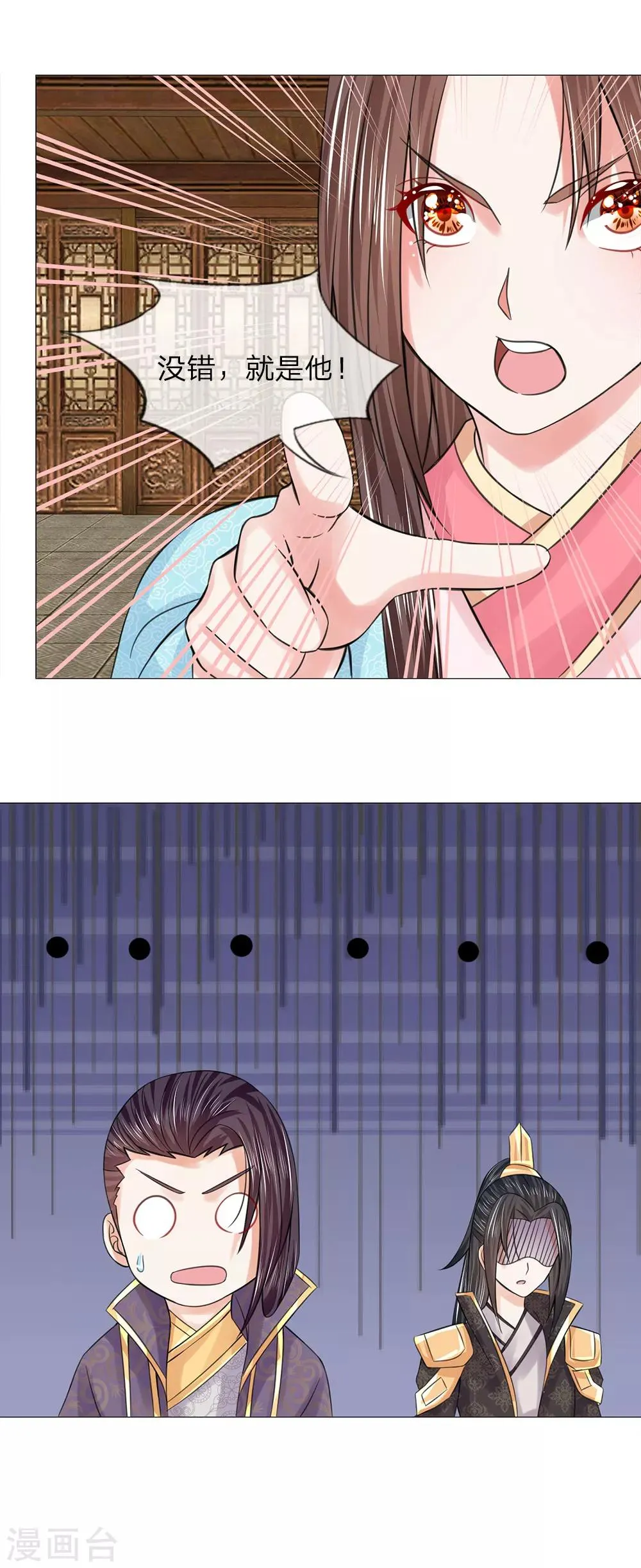 第66话 她是太子妃 第8页