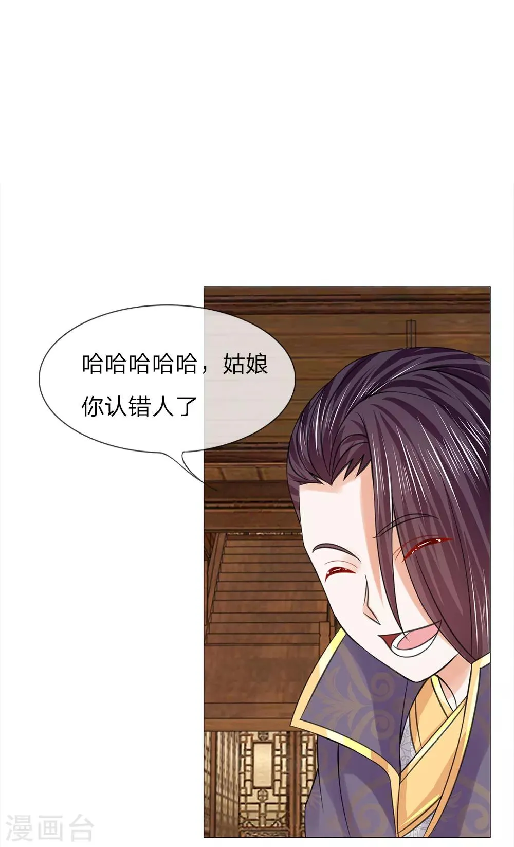 第66话 她是太子妃 第9页
