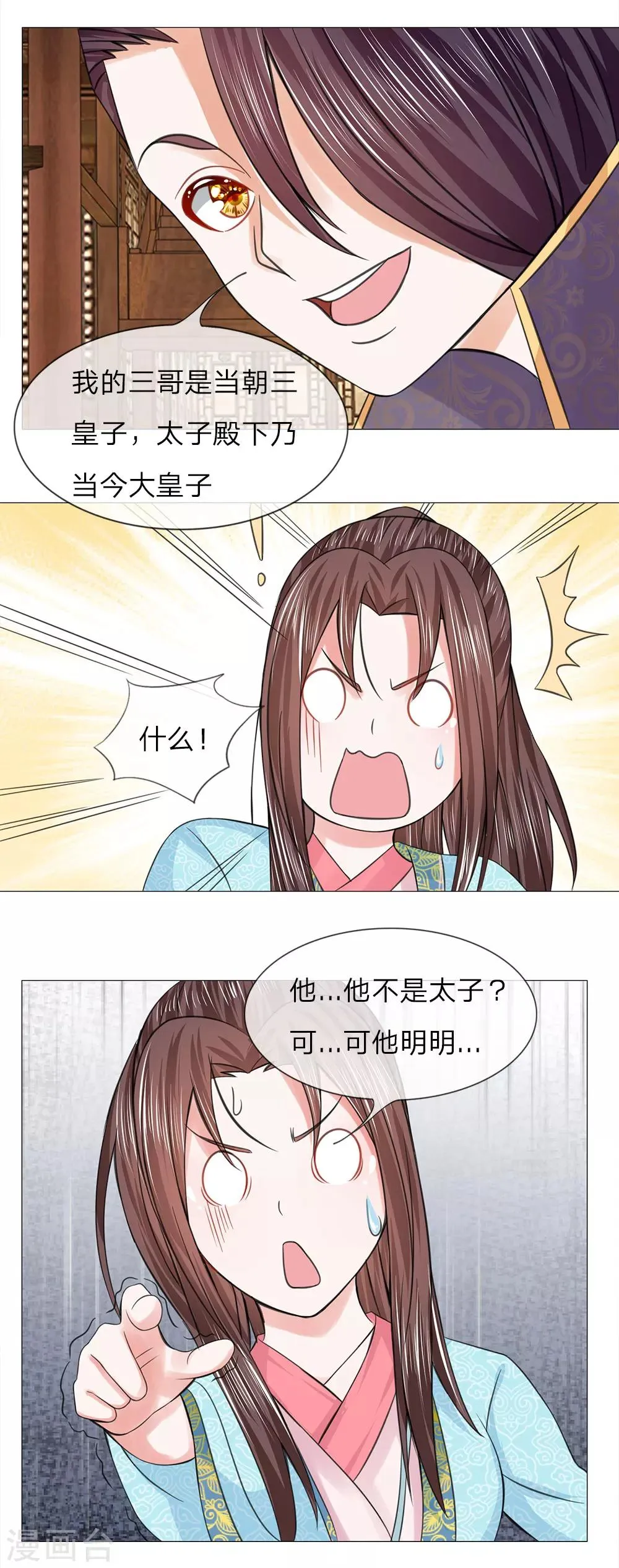 第66话 她是太子妃 第10页