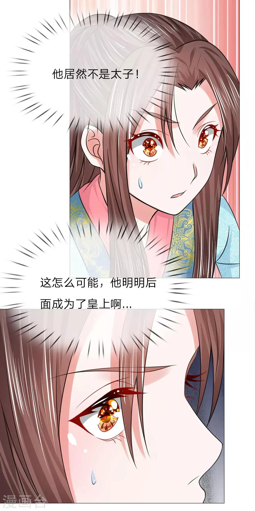 第66话 她是太子妃 第12页