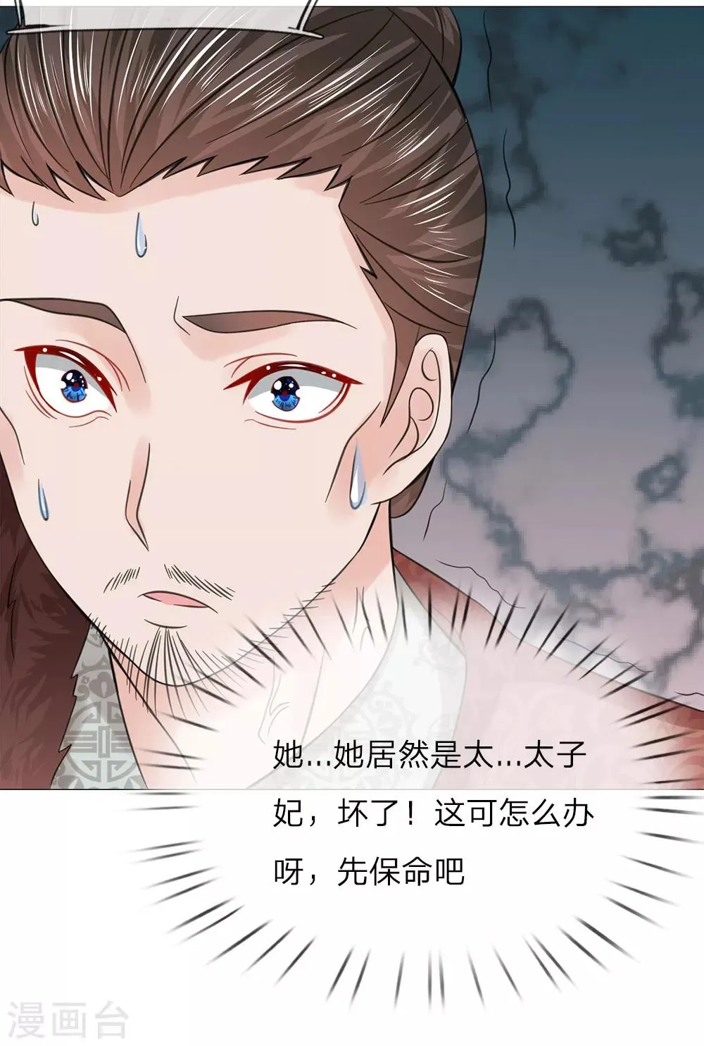第66话 她是太子妃 第14页