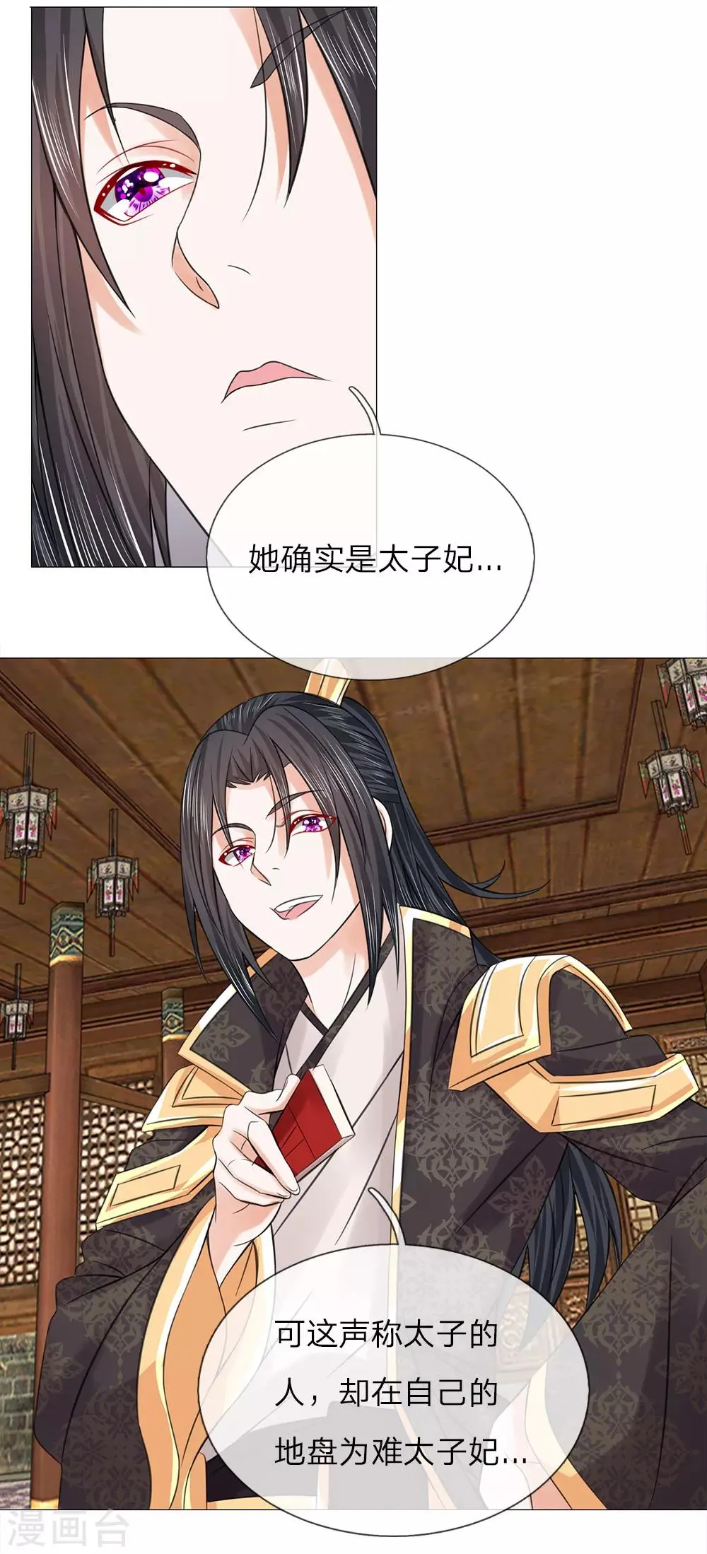 第66话 她是太子妃 第15页