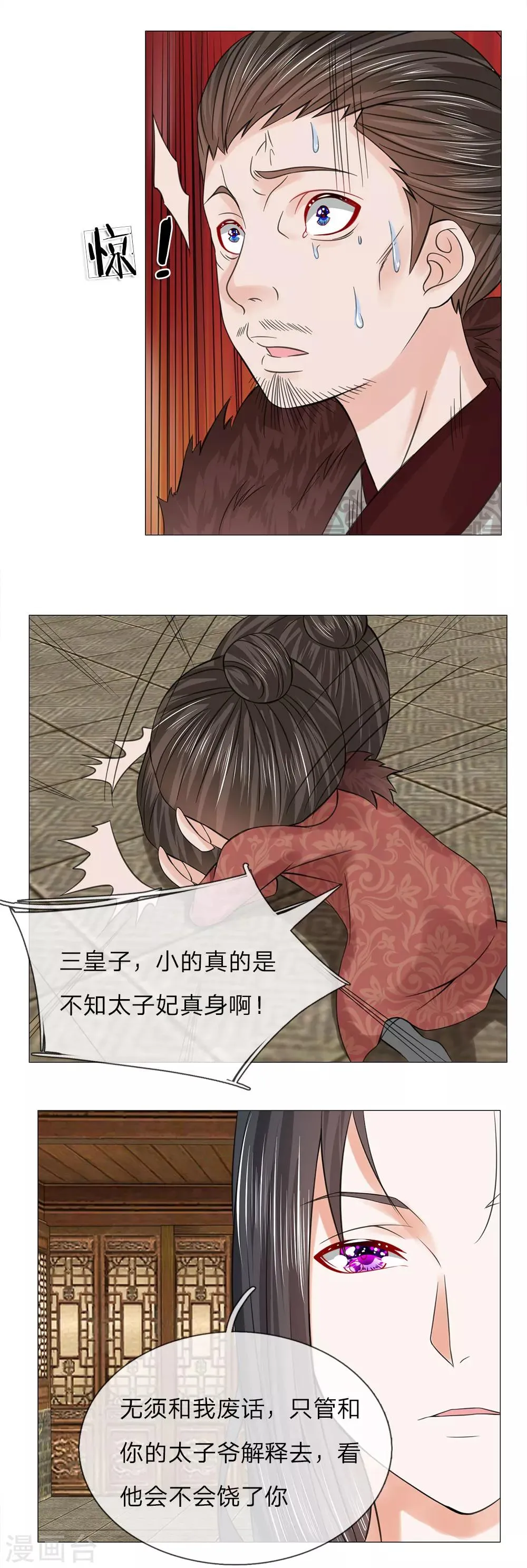 第66话 她是太子妃 第16页