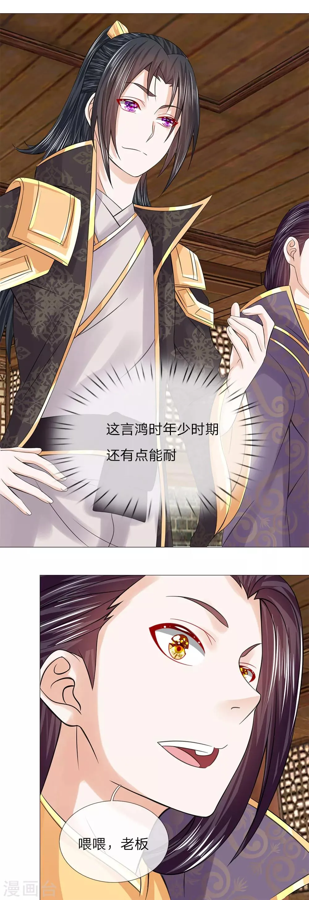第67话 凯旋归来 第3页