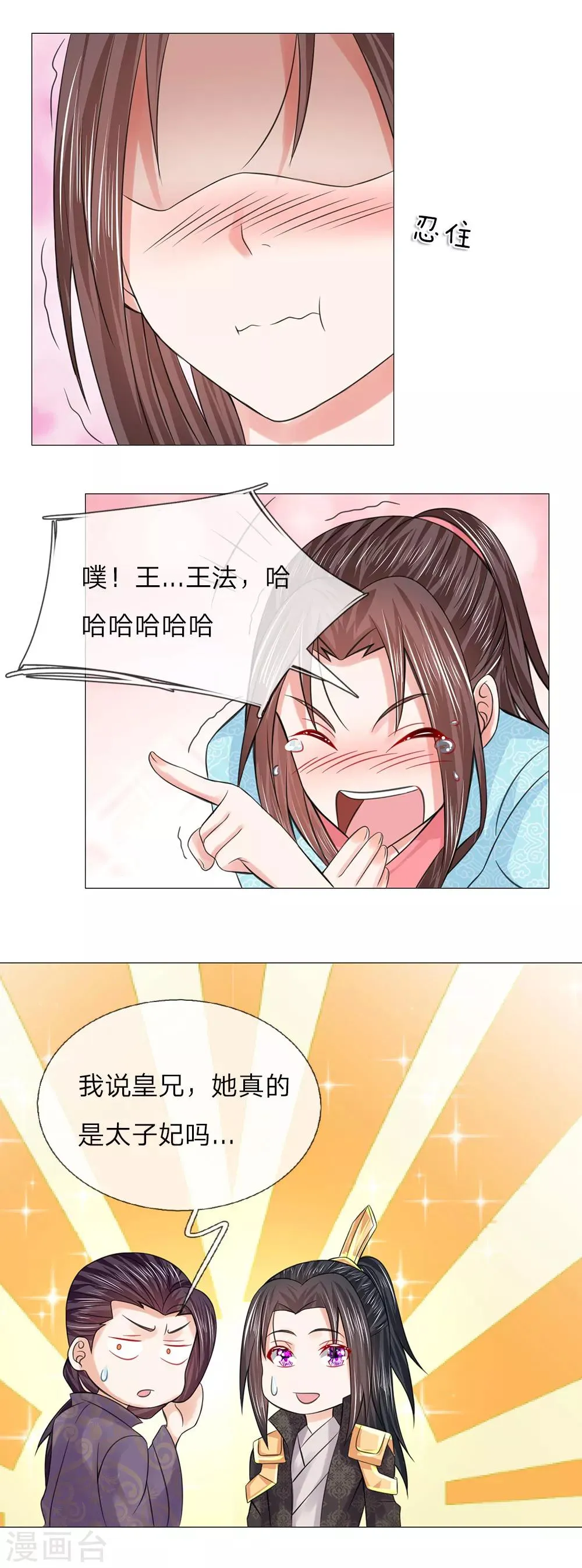 第67话 凯旋归来 第5页