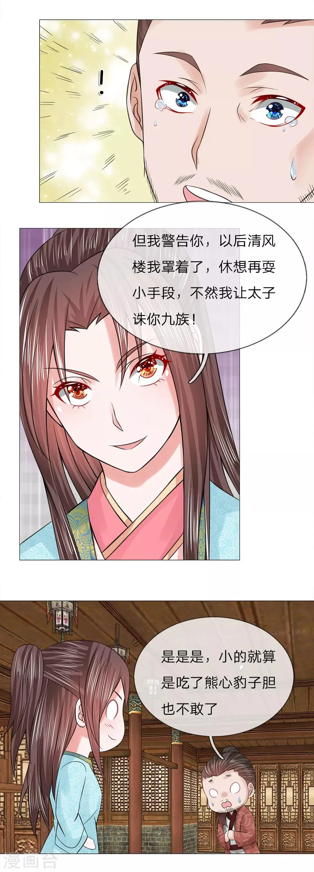 第67话 凯旋归来 第8页