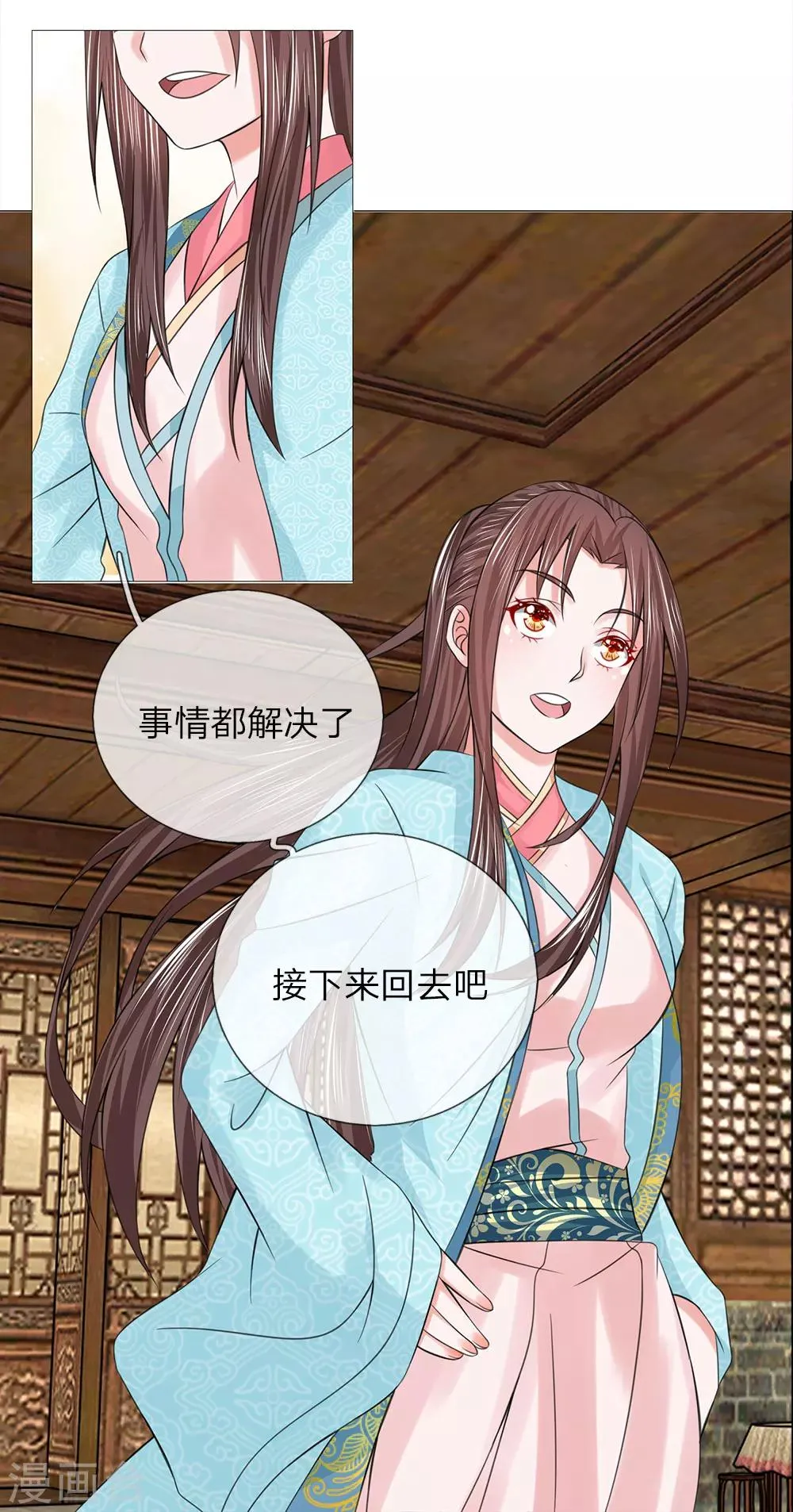 第67话 凯旋归来 第9页