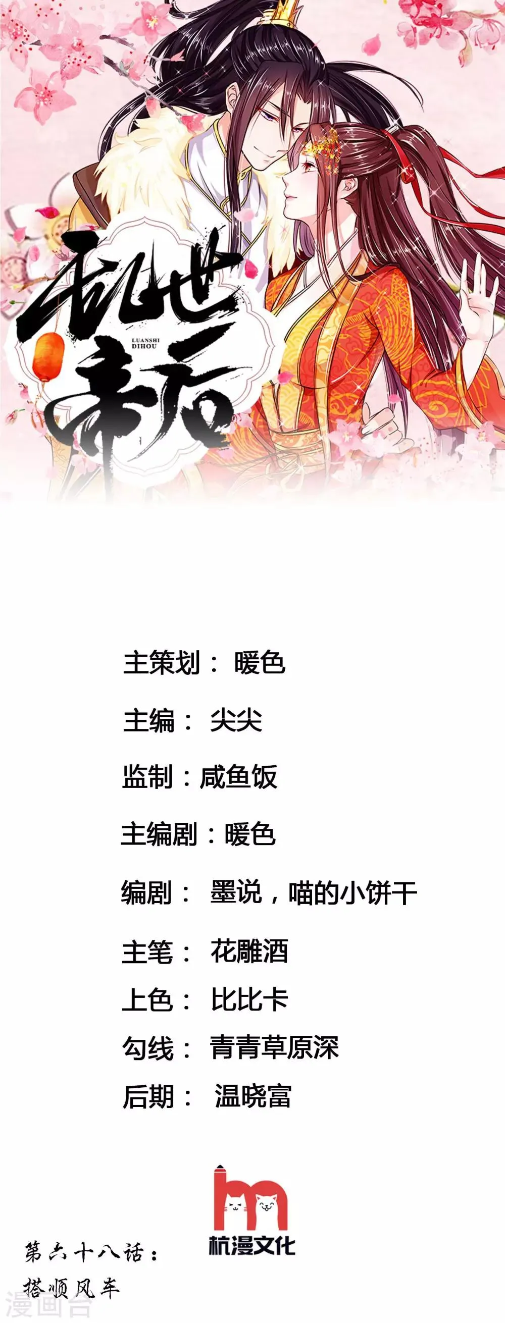 第68话 搭顺风车 第1页