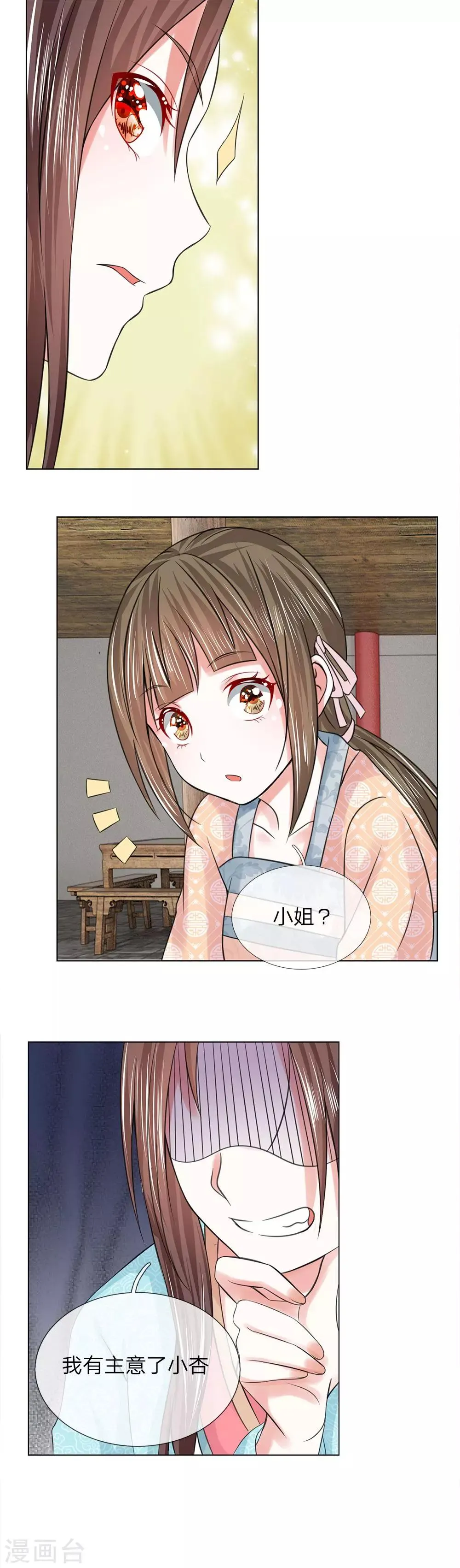 第68话 搭顺风车 第2页
