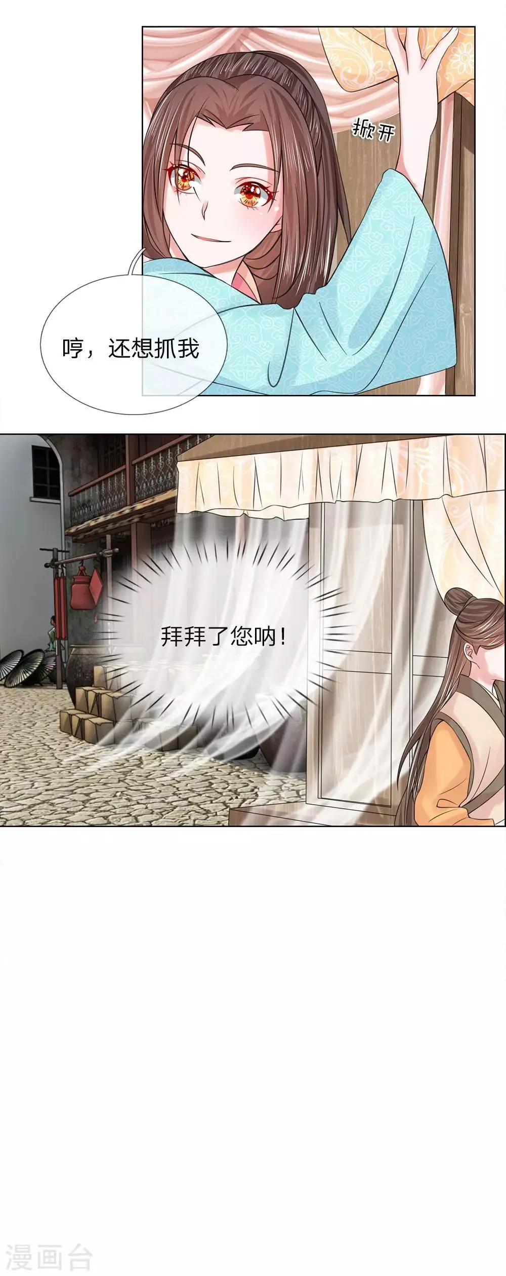 第68话 搭顺风车 第4页