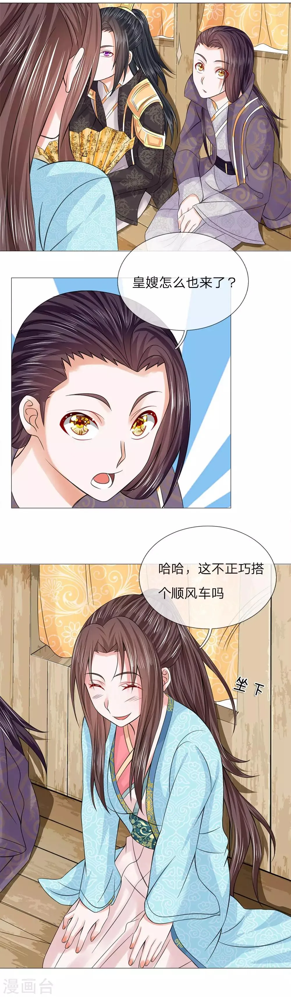 第68话 搭顺风车 第5页