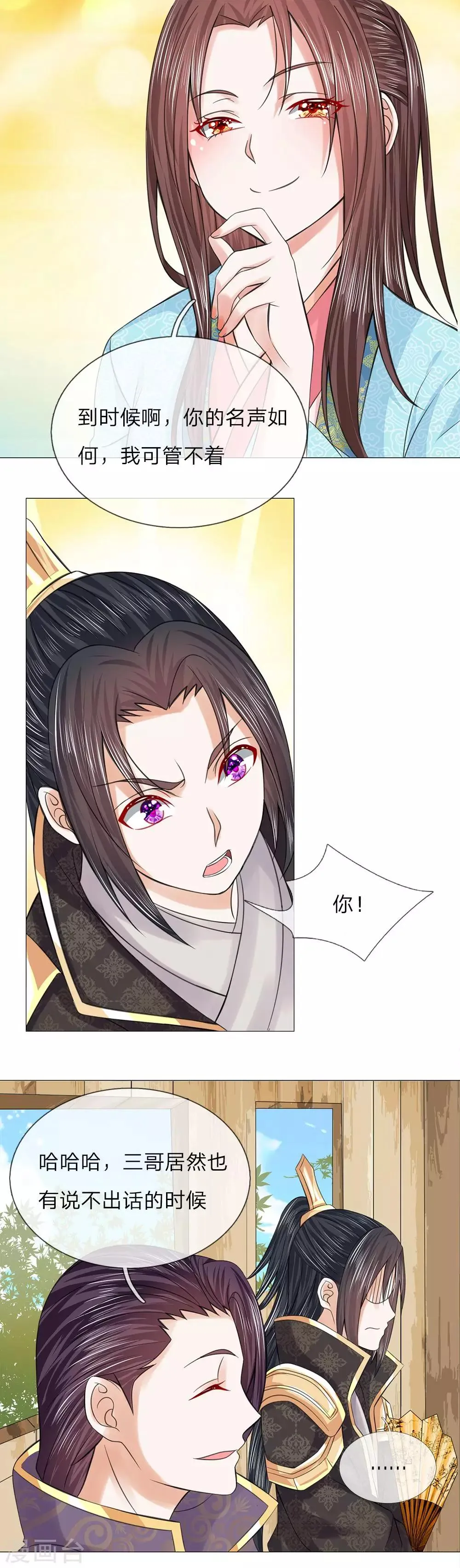 第68话 搭顺风车 第7页