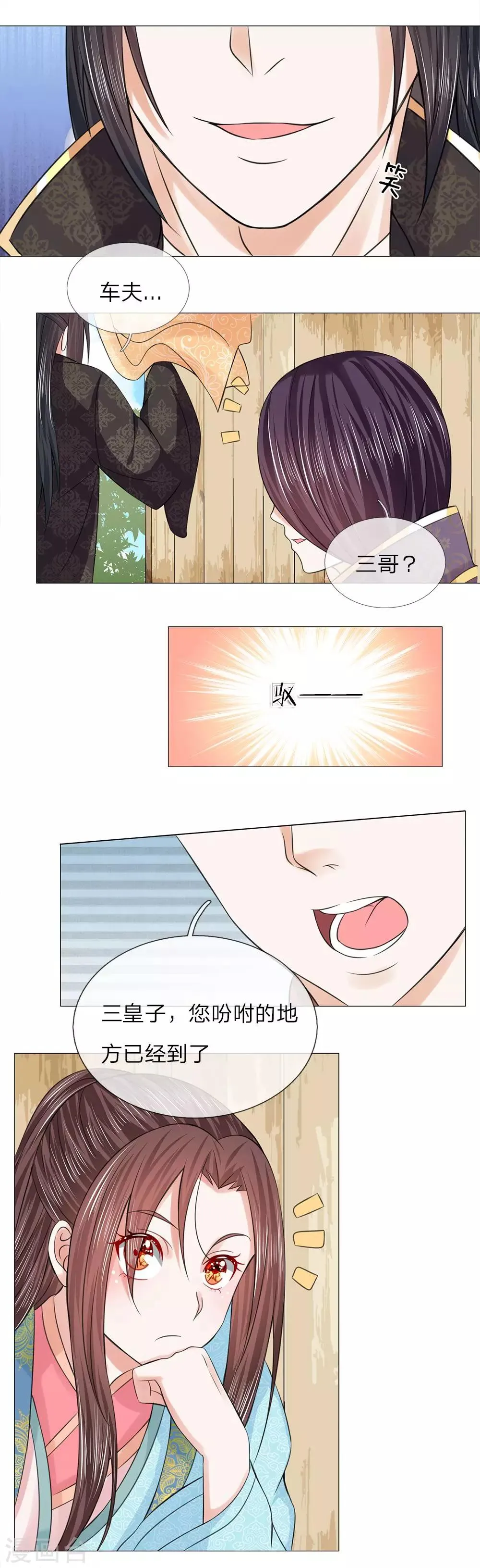 第68话 搭顺风车 第8页