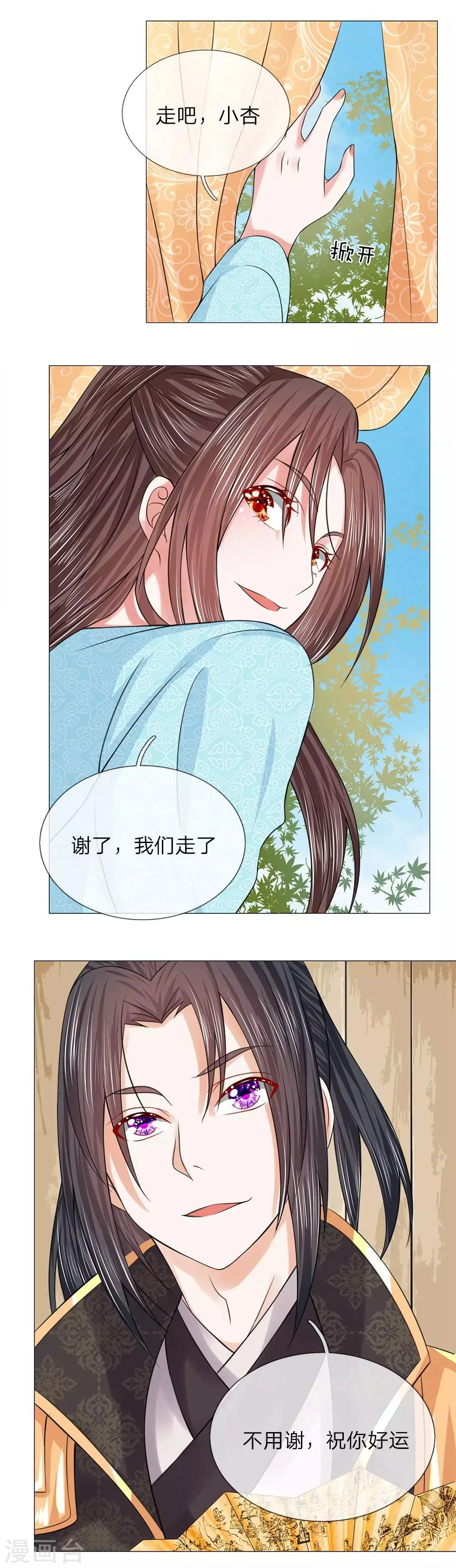 第68话 搭顺风车 第9页