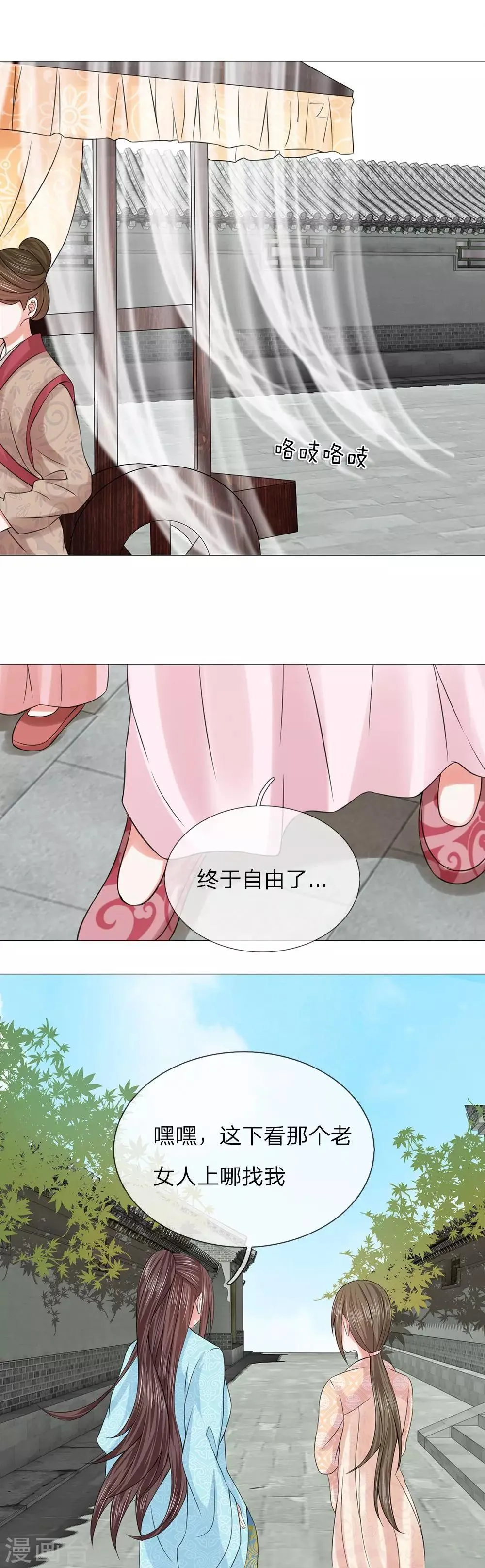第68话 搭顺风车 第10页