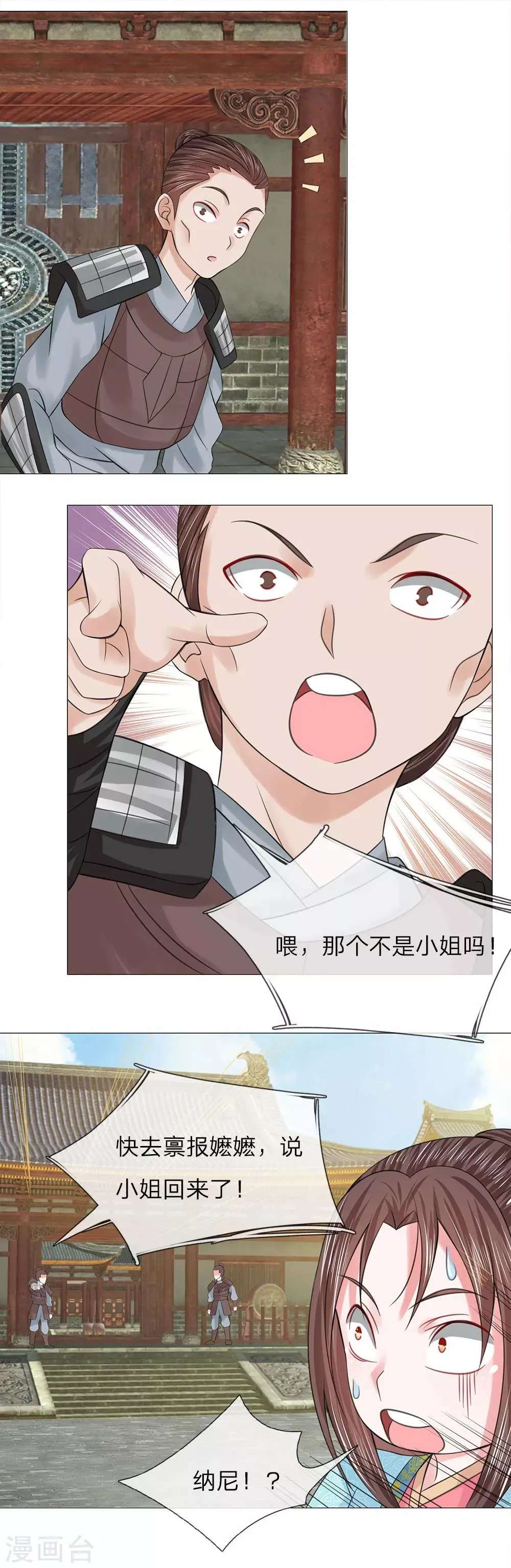 第69话 又是嬷嬷！ 第2页