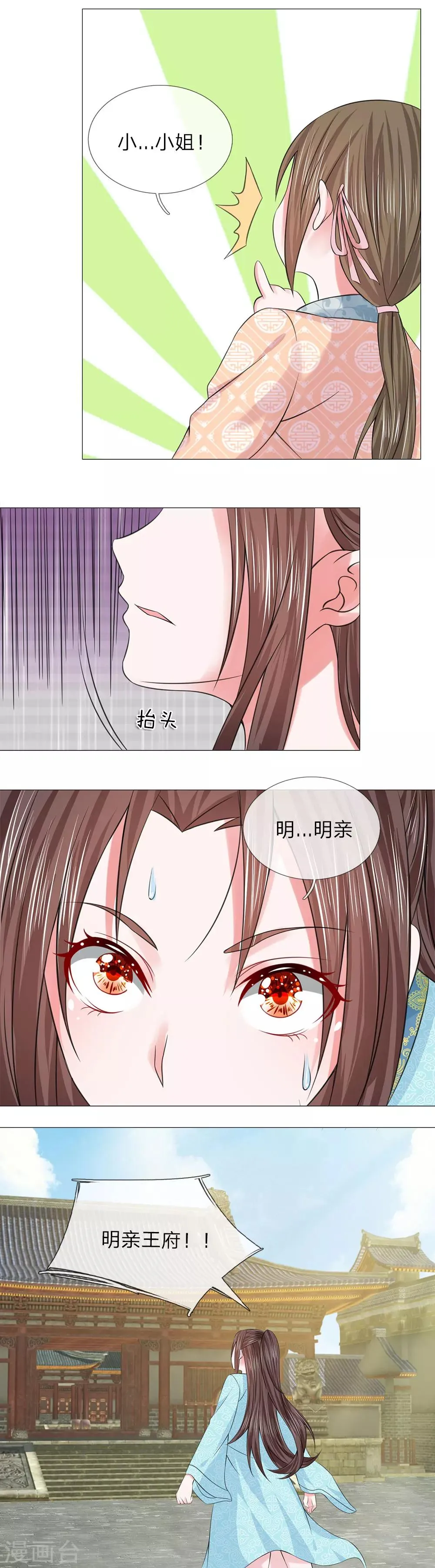 第69话 又是嬷嬷！ 第3页