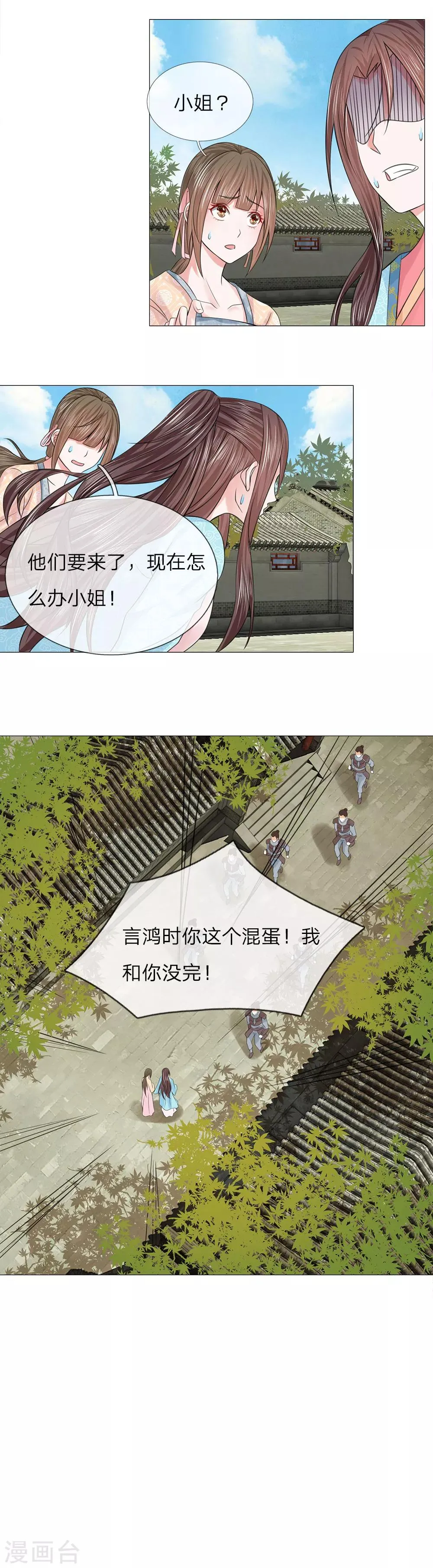 第69话 又是嬷嬷！ 第5页