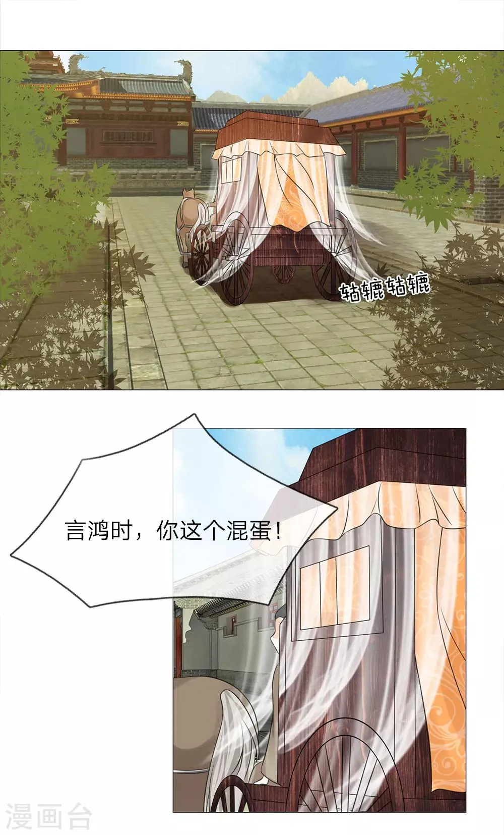 第69话 又是嬷嬷！ 第6页
