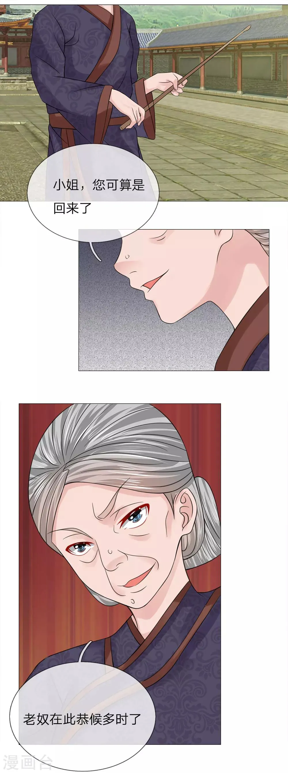 第69话 又是嬷嬷！ 第9页