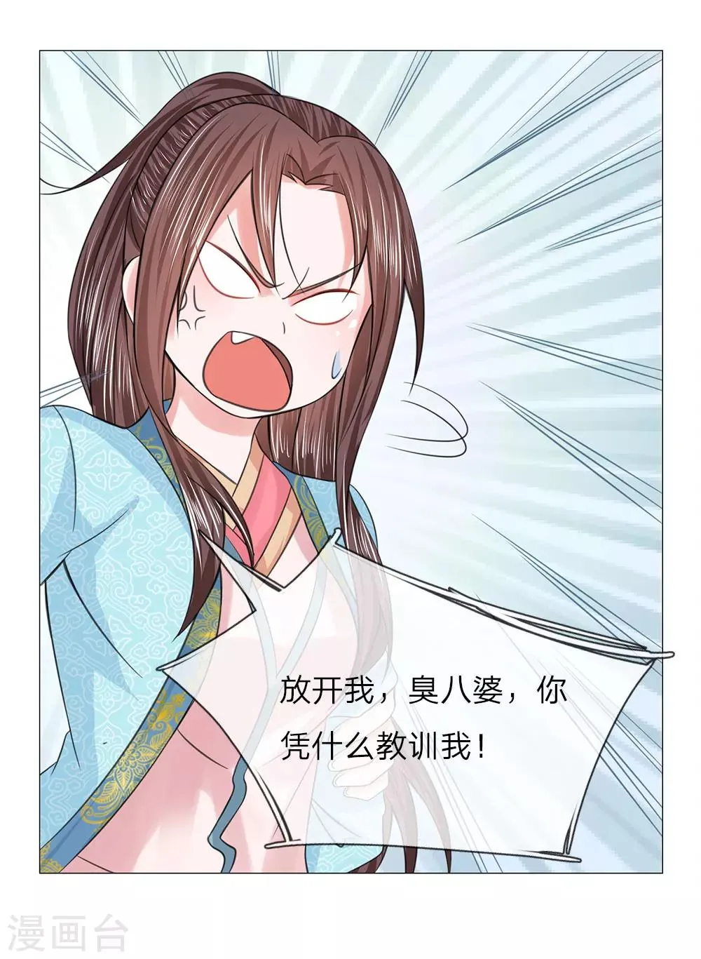 第69话 又是嬷嬷！ 第11页