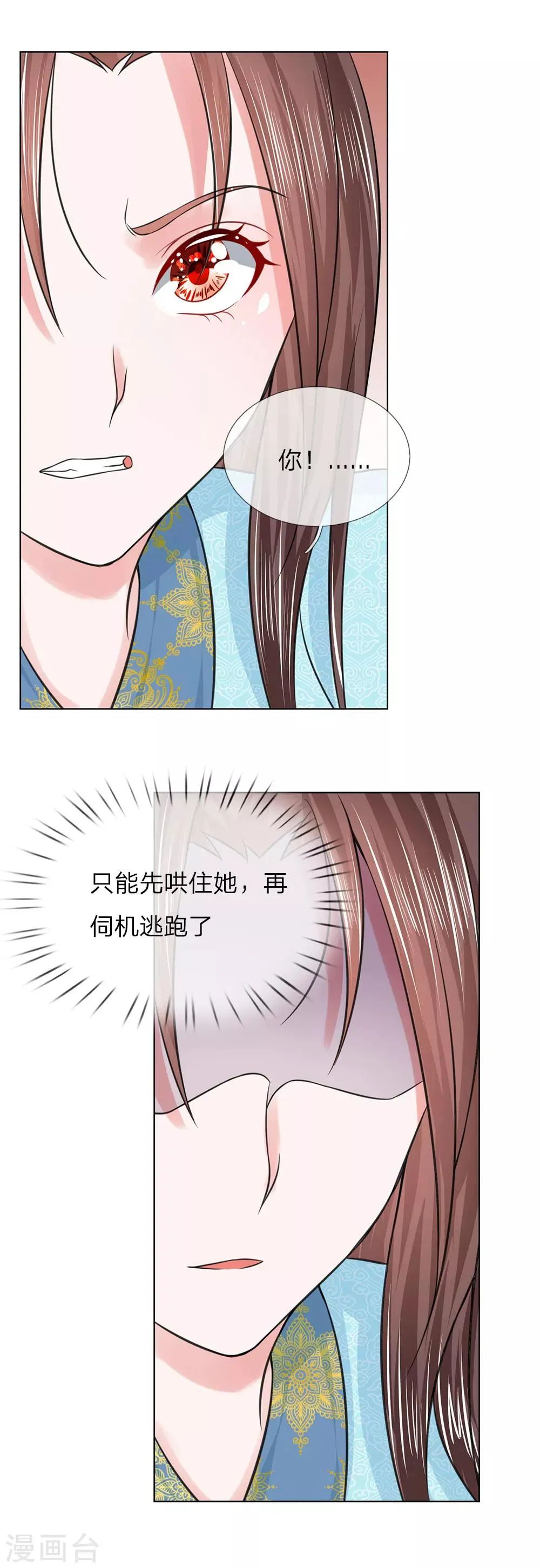 第69话 又是嬷嬷！ 第13页