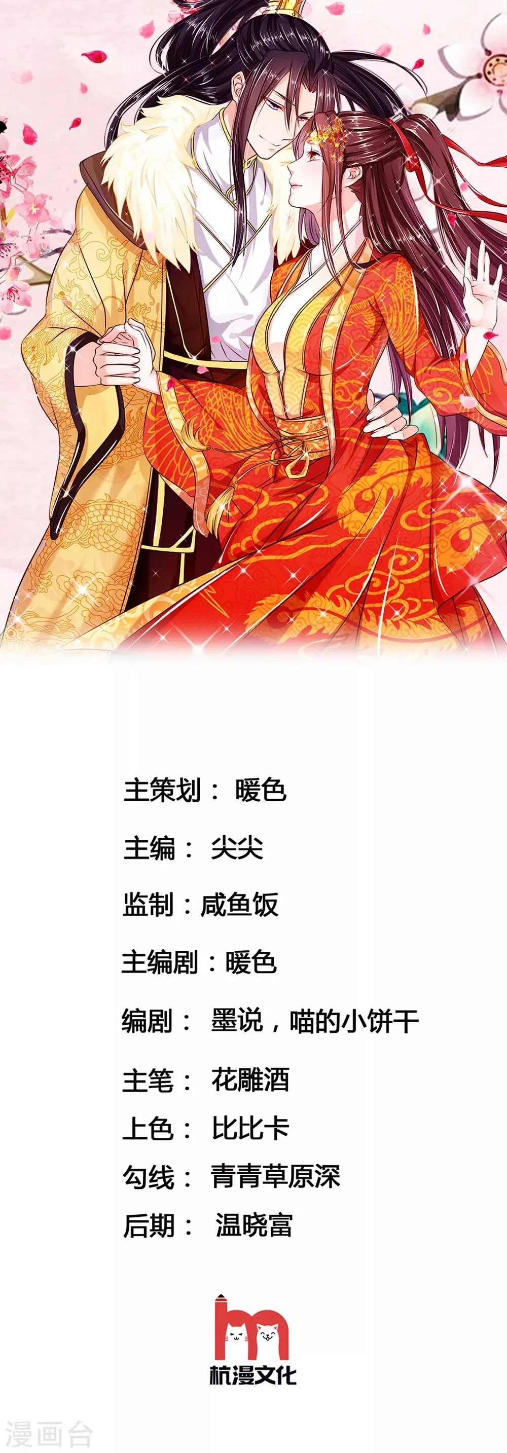 第70话 他们欺负我 第1页