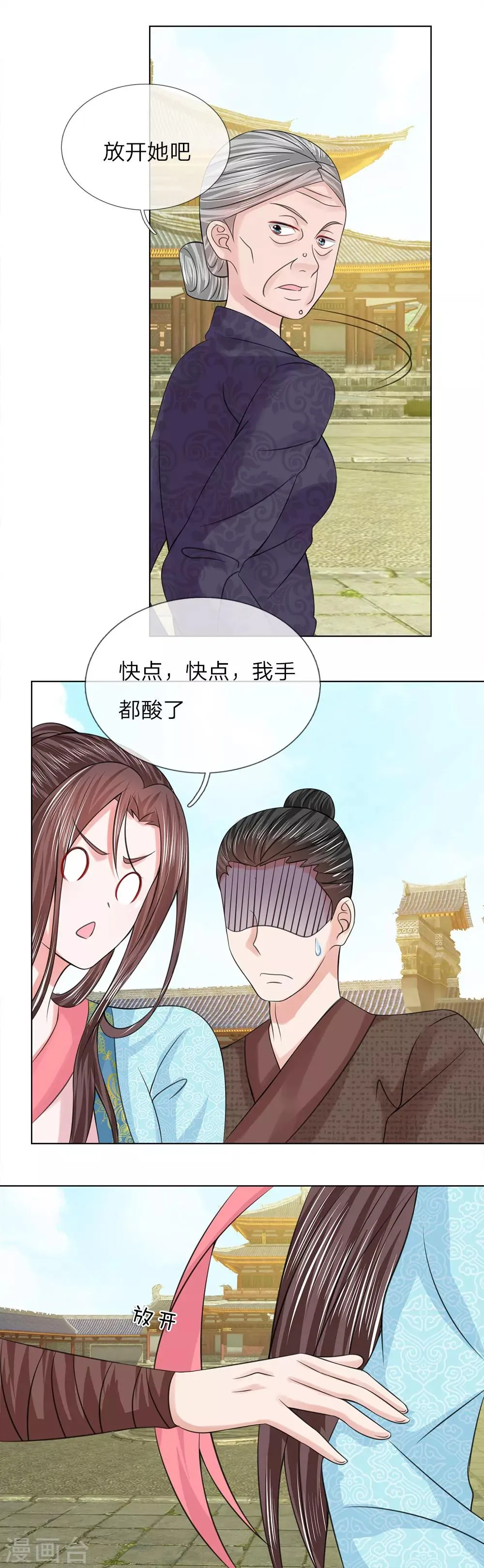 第70话 他们欺负我 第4页