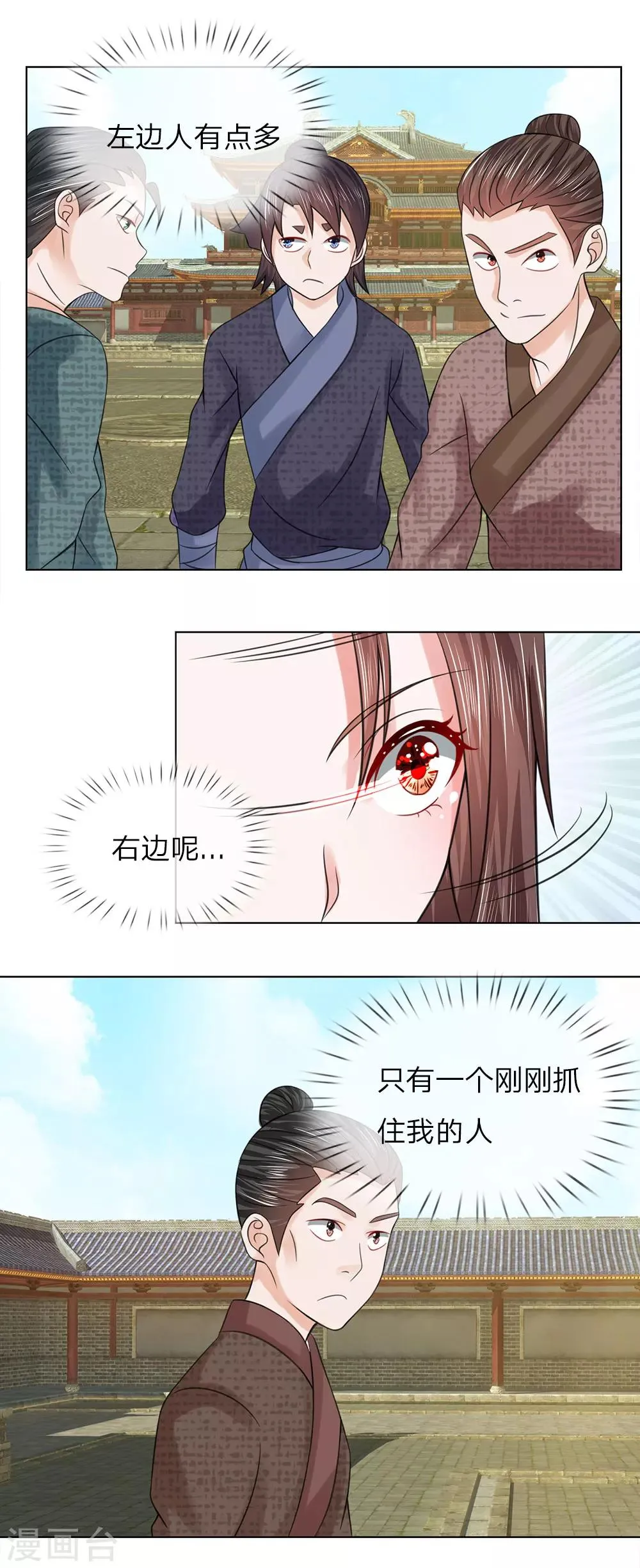 第70话 他们欺负我 第5页