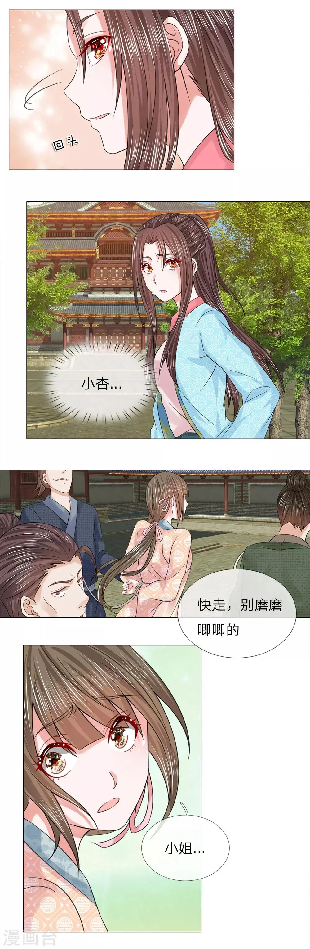 第70话 他们欺负我 第8页