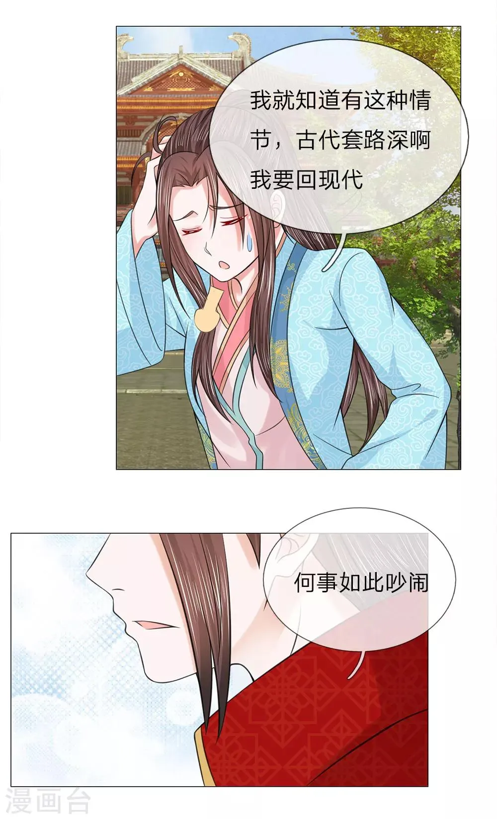第70话 他们欺负我 第9页