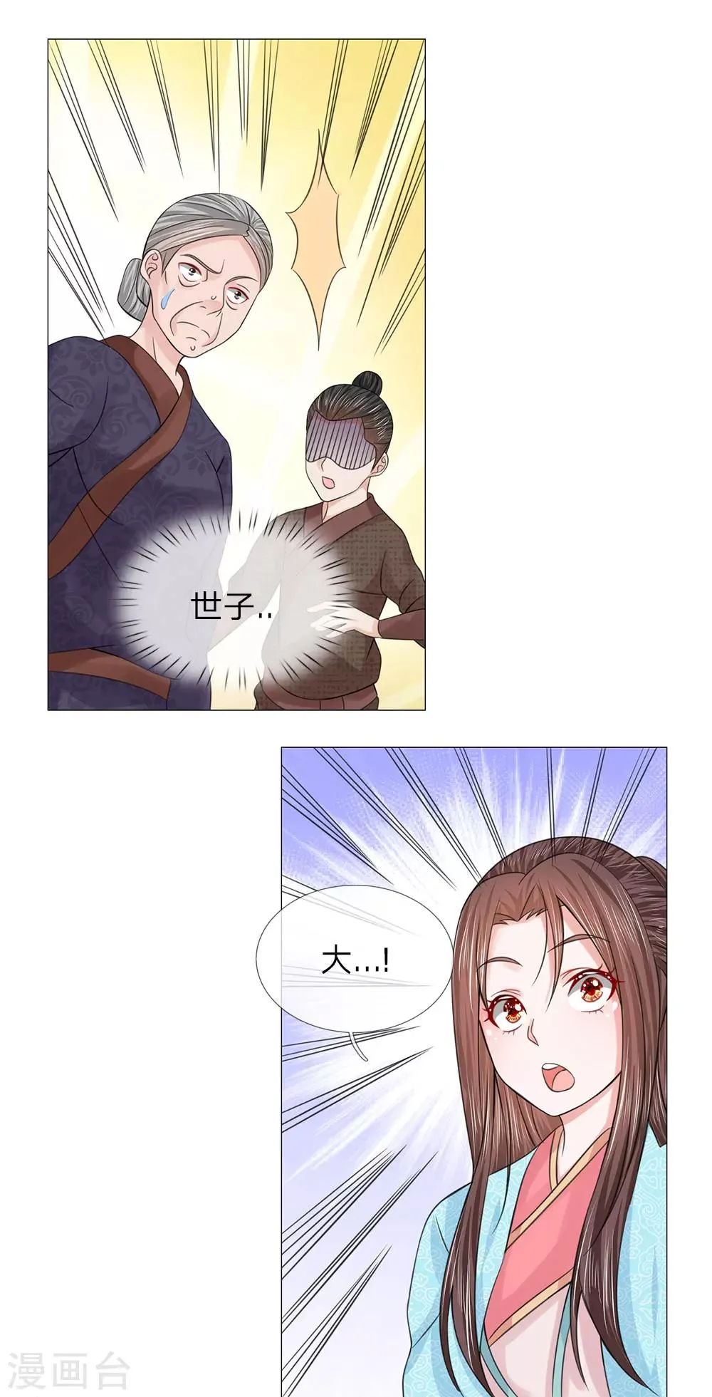 第70话 他们欺负我 第10页
