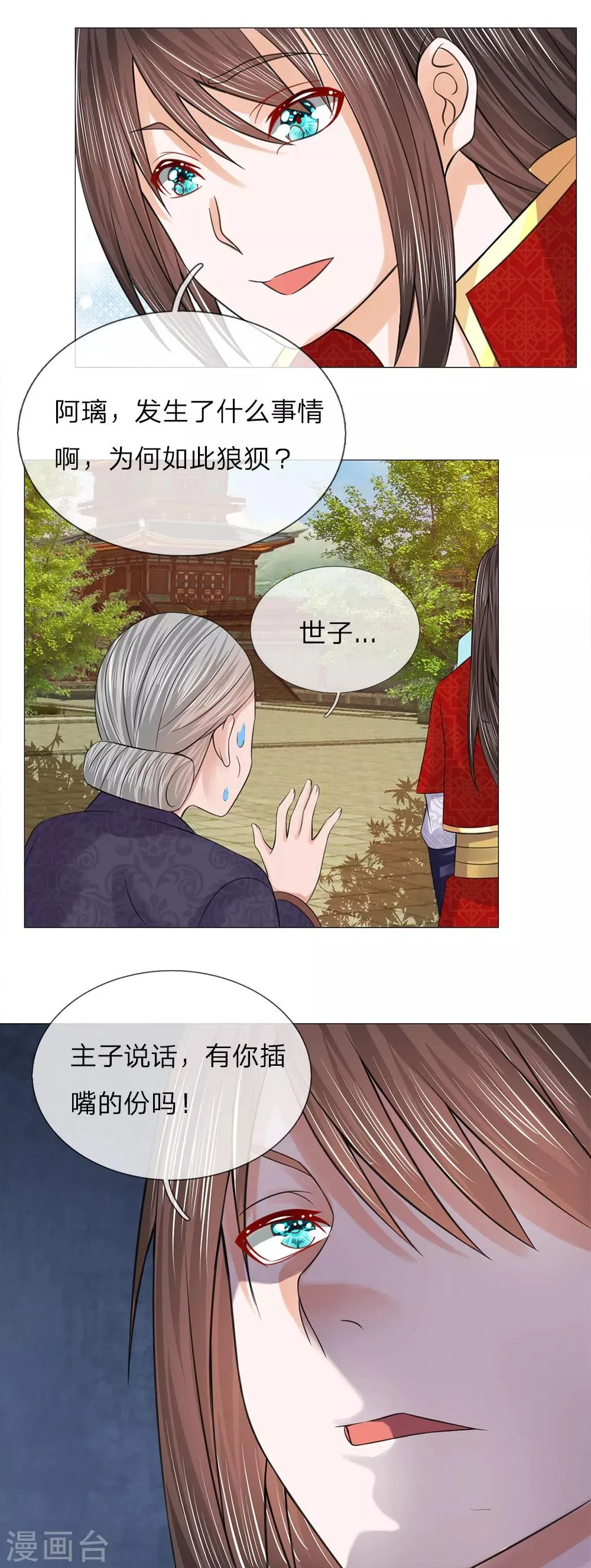 第70话 他们欺负我 第13页