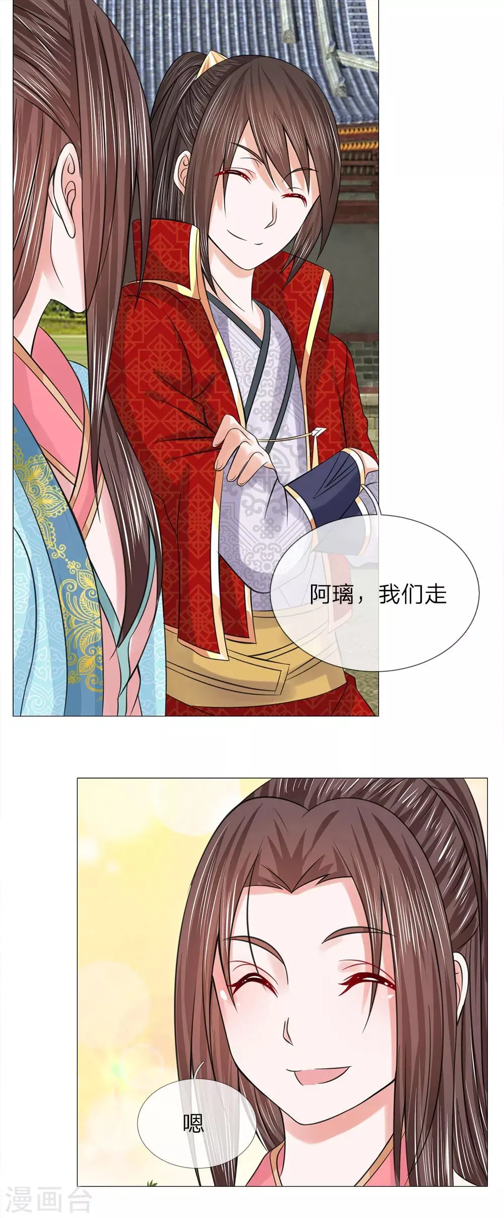 第71话 都是三皇子 第2页