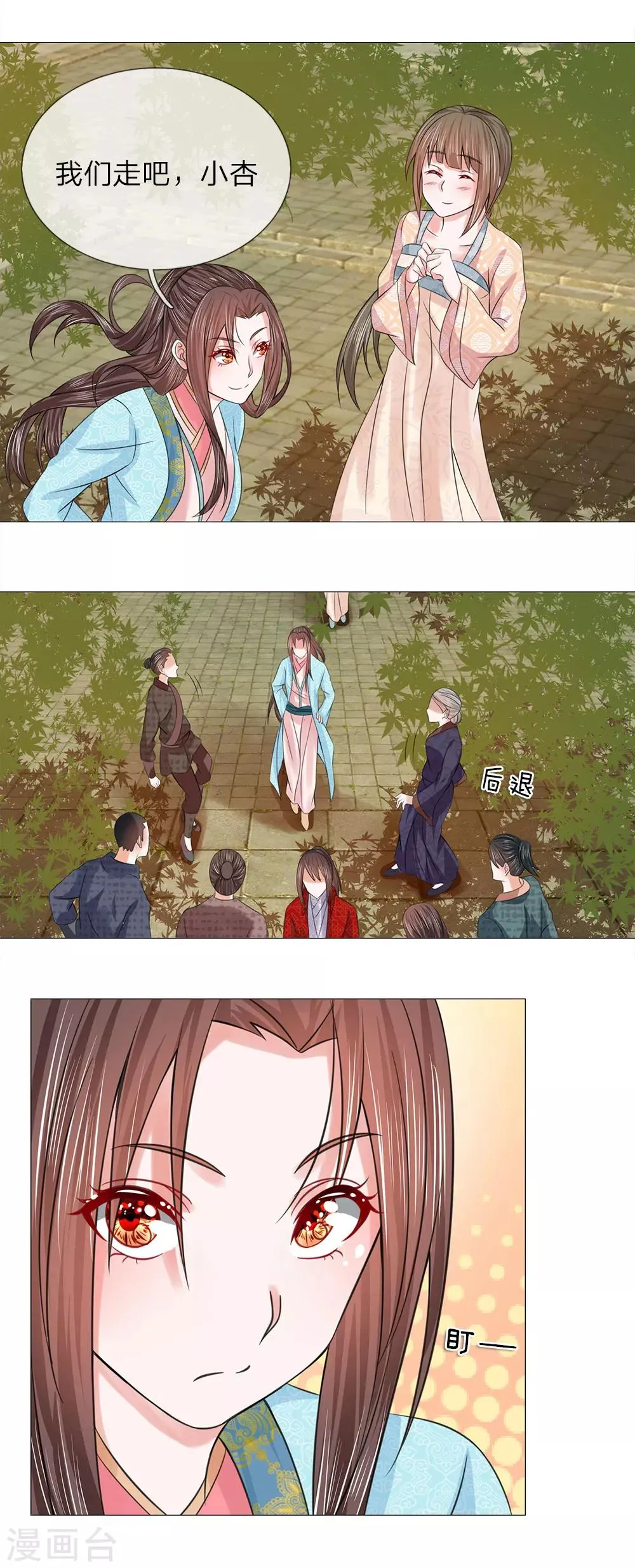 第71话 都是三皇子 第3页
