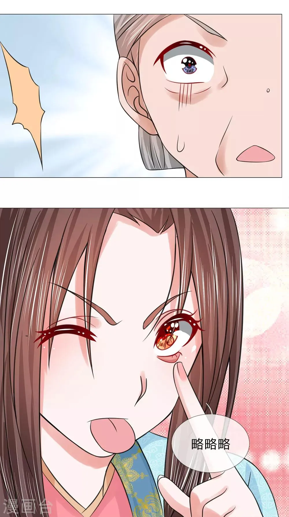 第71话 都是三皇子 第4页