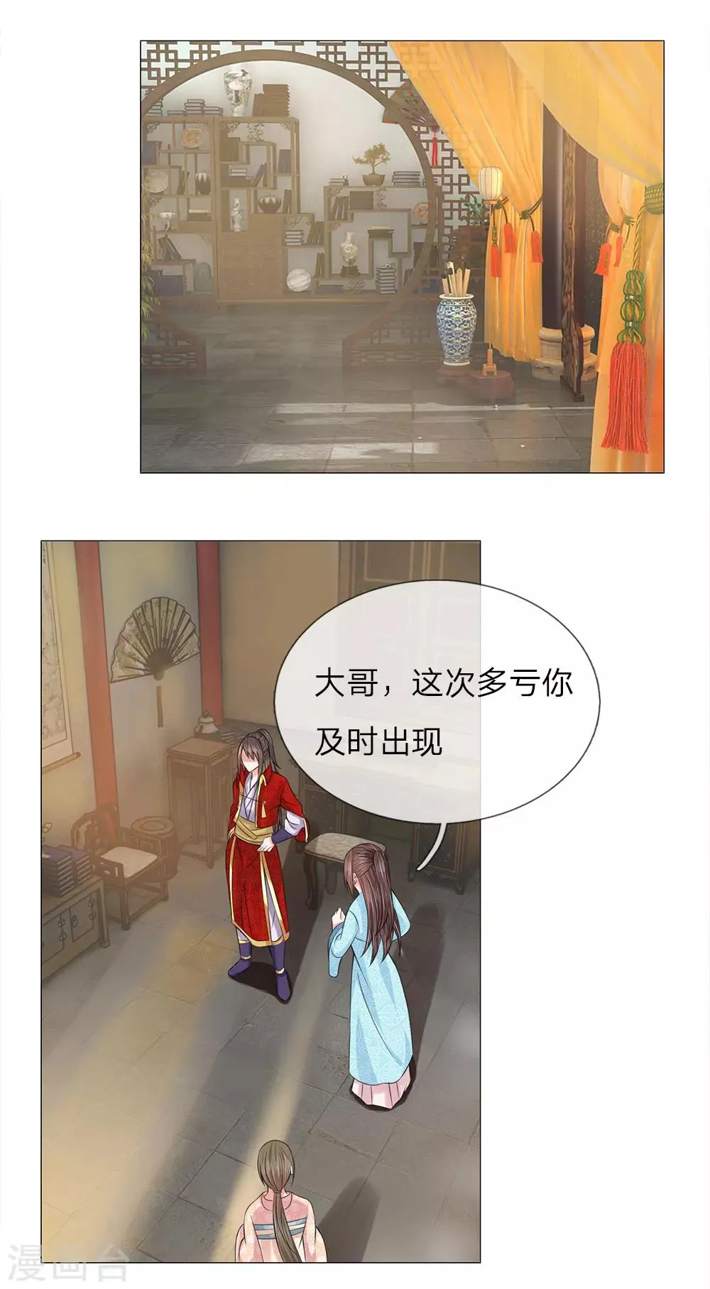 第71话 都是三皇子 第5页