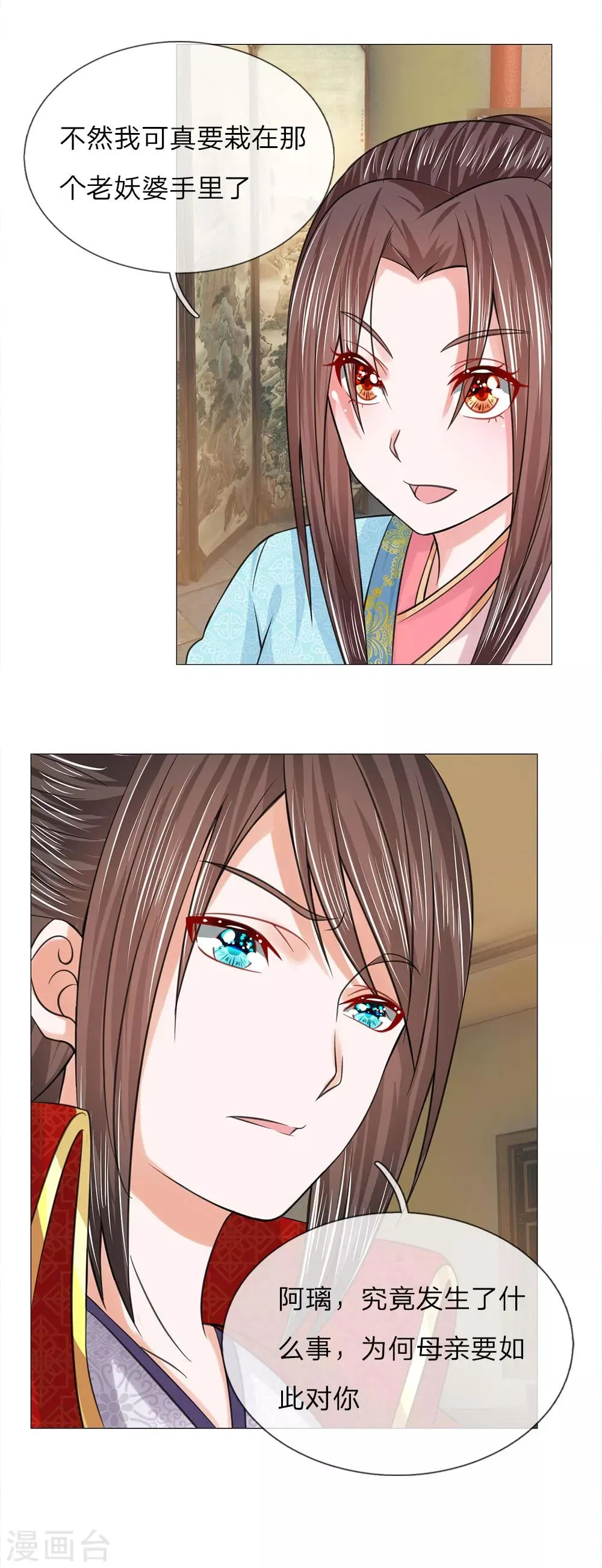 第71话 都是三皇子 第6页
