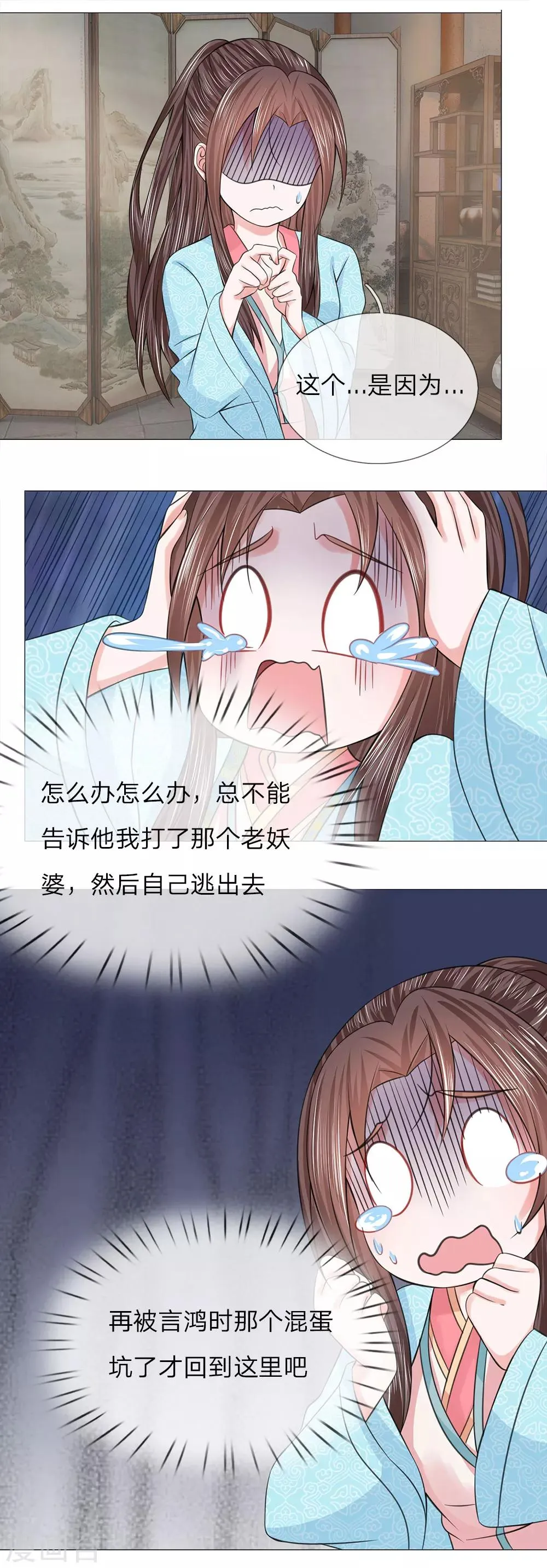 第71话 都是三皇子 第8页