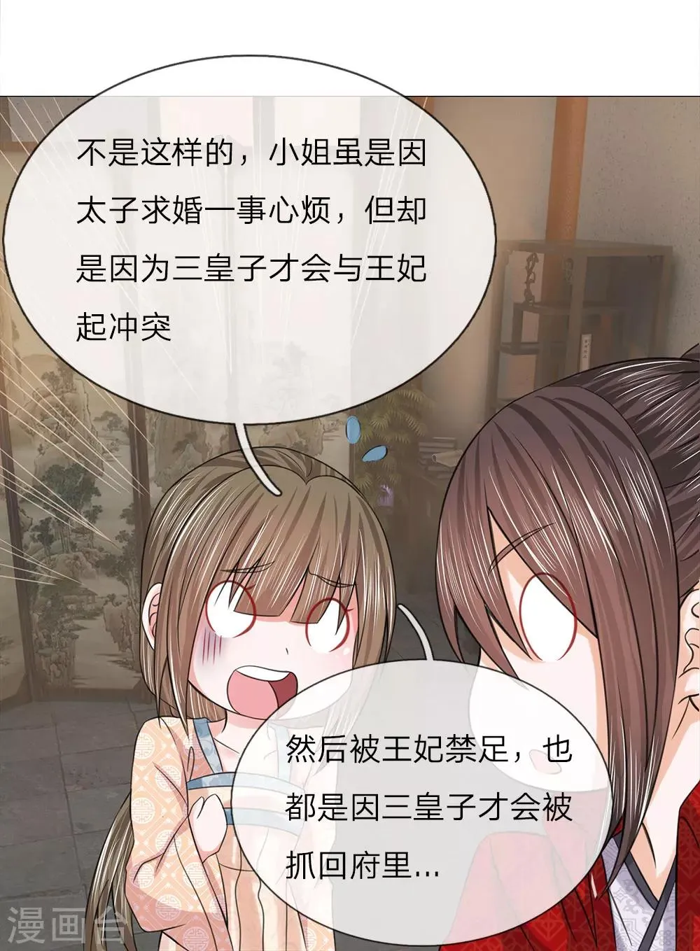 第71话 都是三皇子 第10页