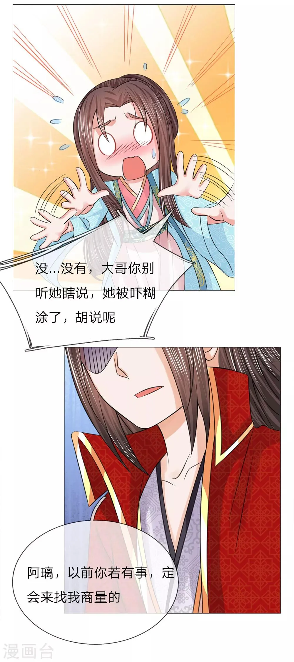 第71话 都是三皇子 第12页