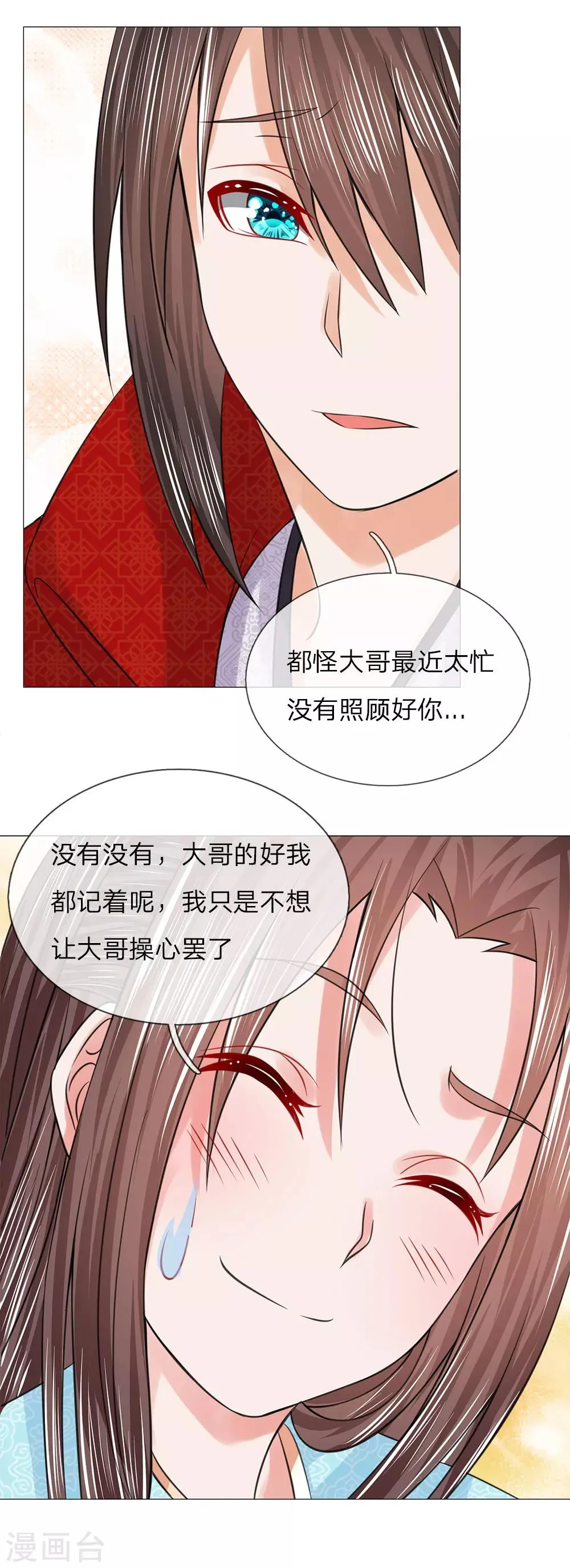 第71话 都是三皇子 第13页