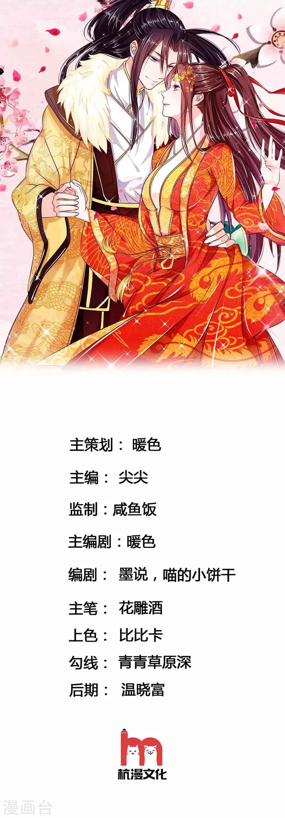 第72话 送去清风楼 第1页