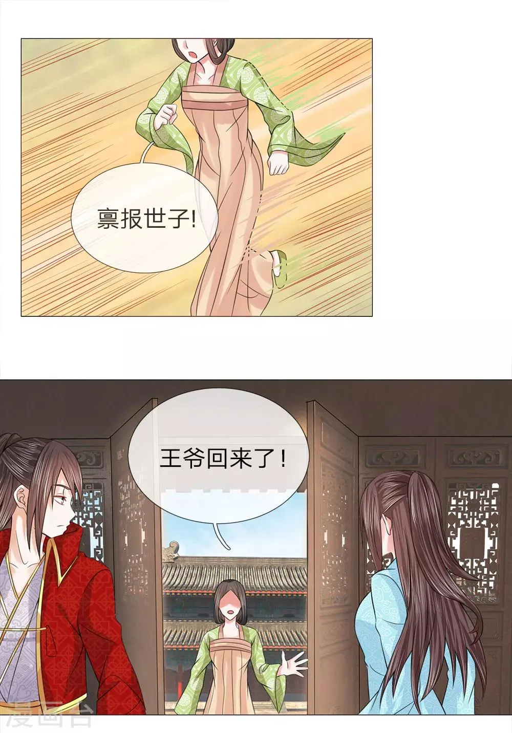 第72话 送去清风楼 第2页