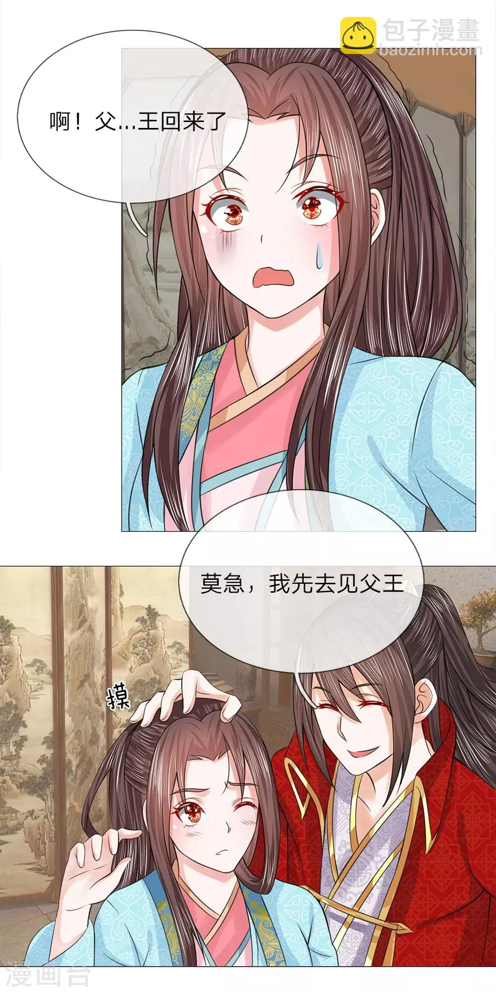 第72话 送去清风楼 第3页