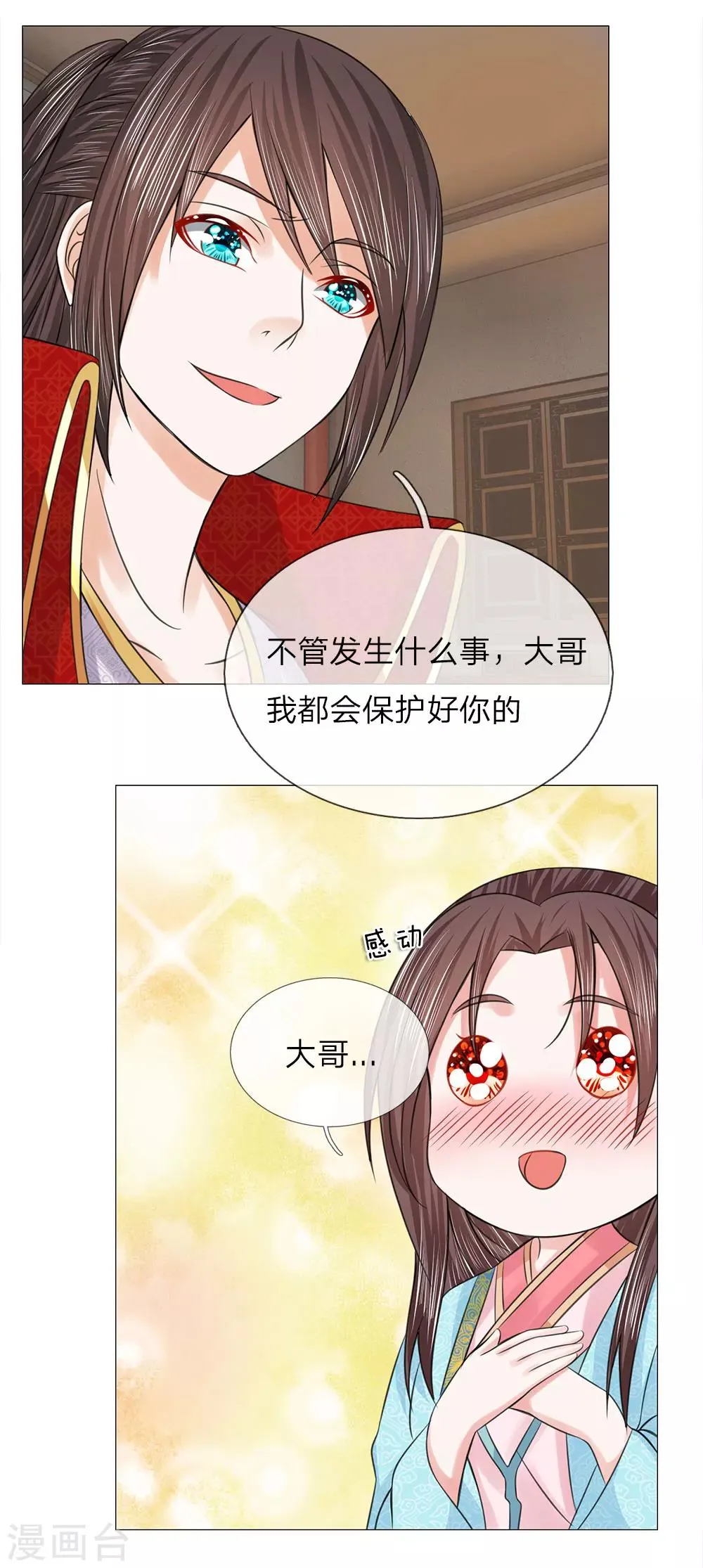 第72话 送去清风楼 第4页