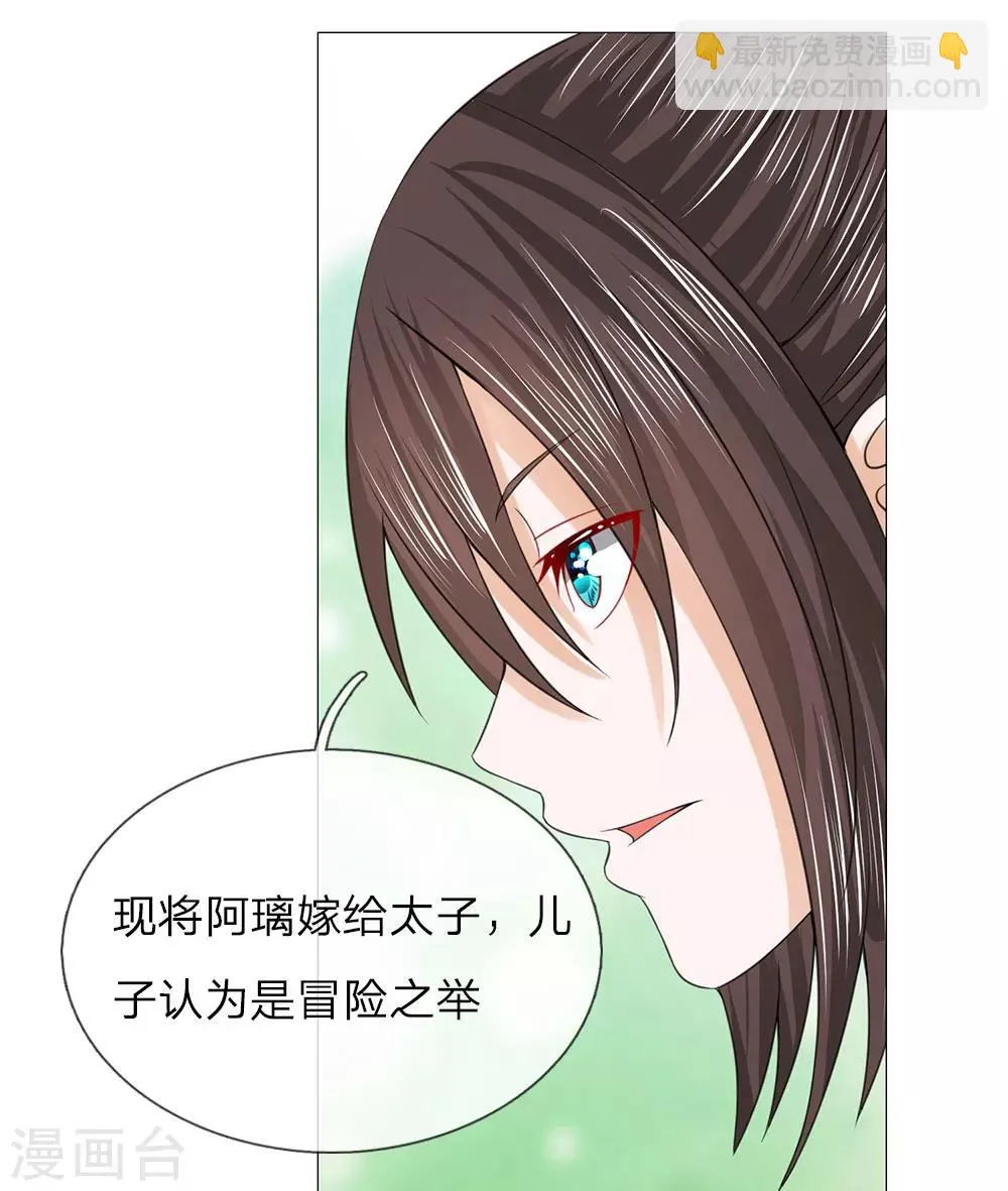 第72话 送去清风楼 第9页