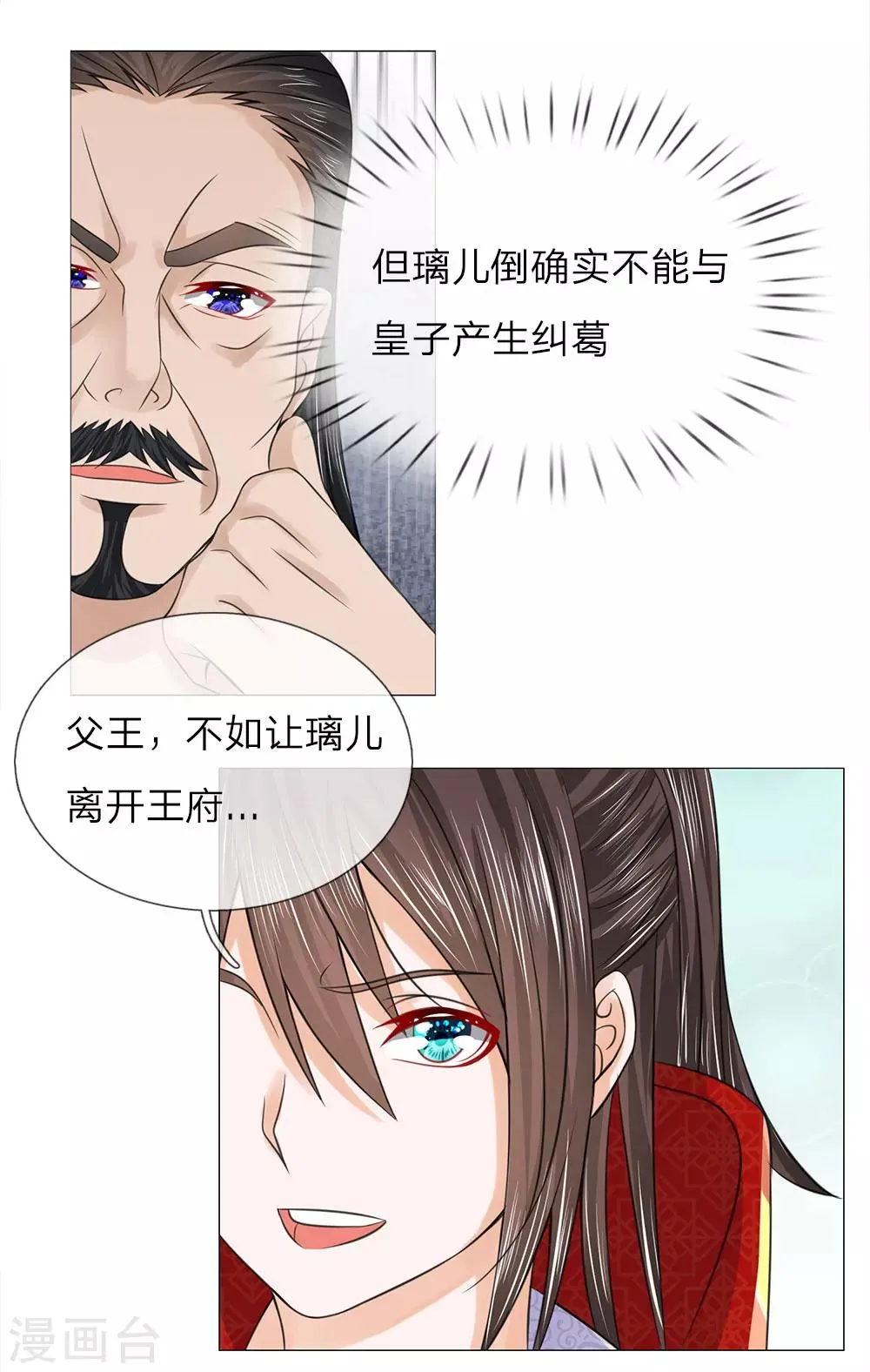 第72话 送去清风楼 第11页