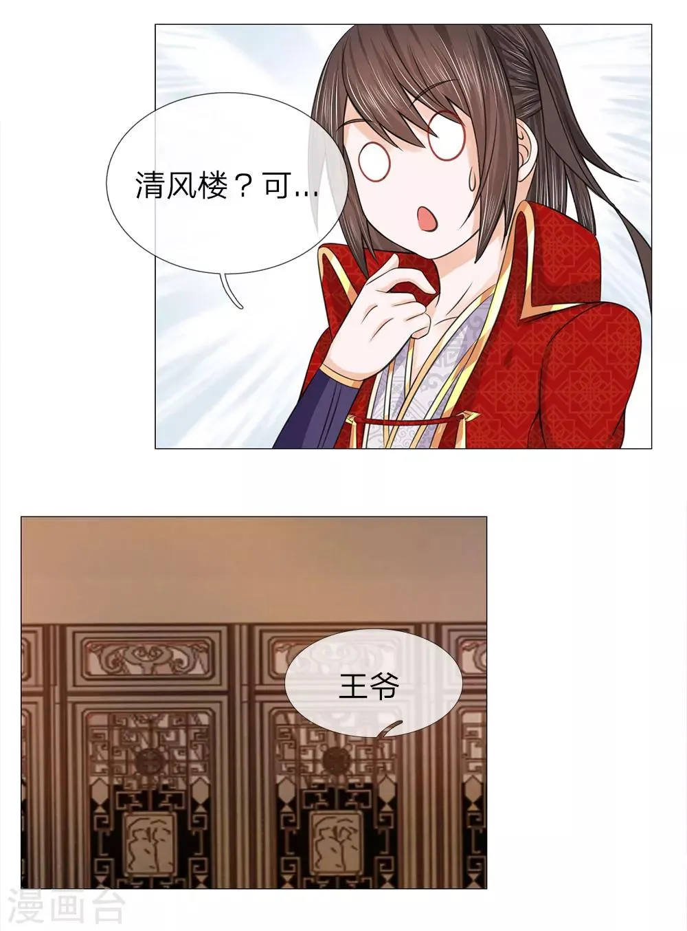 第72话 送去清风楼 第15页